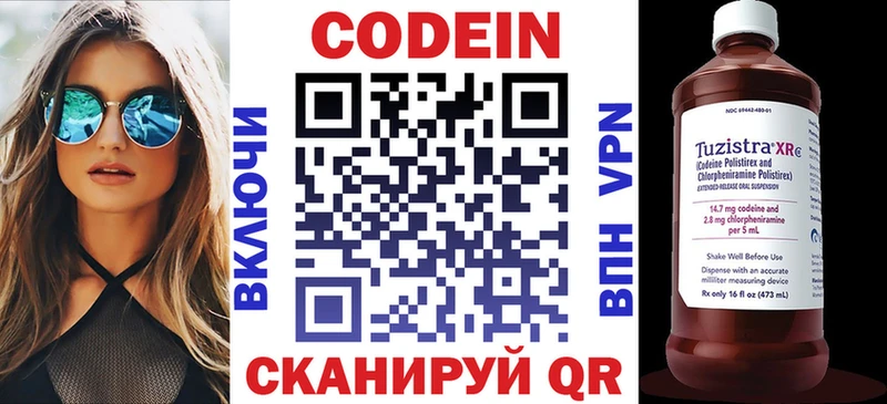 Codein напиток Lean (лин)  Грайворон 